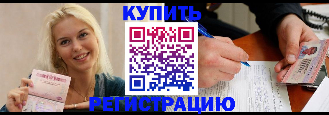 прописка в квартире в Боготоле