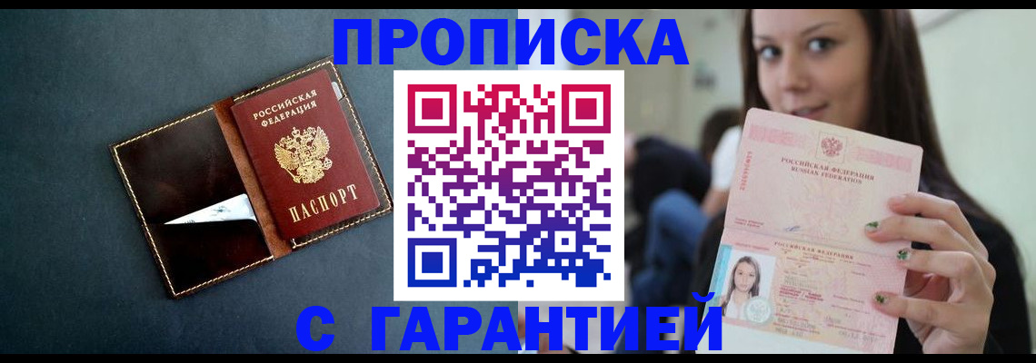 прописка в квартире в Боготоле